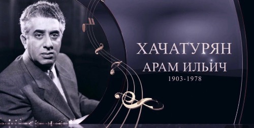 Его музыку знает весь мир | Арам Хачатурян | Известные армяне