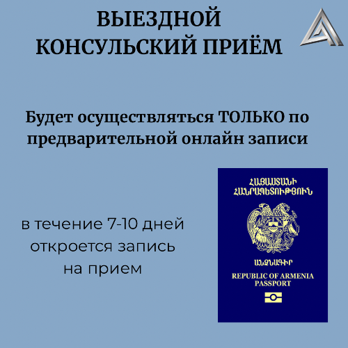 К сведению граждан Республики Армения