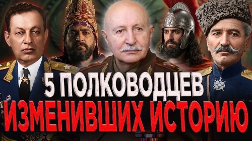 5 АРМЯНСКИХ ПОЛКОВОДЦЕВ , изменивших ИСТОРИЮ