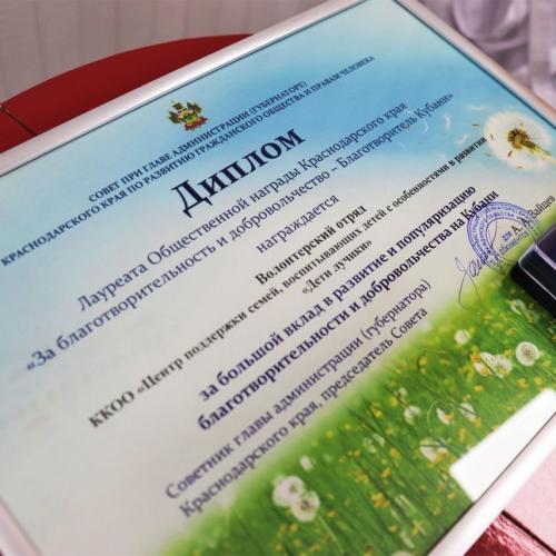 Волонтёрский центр «Добрые сердца» в лице руководителя Ашота Алтуняна, на итоговой встрече добровольческих организаций города Краснодара с начальником Управления по делам молодежи.