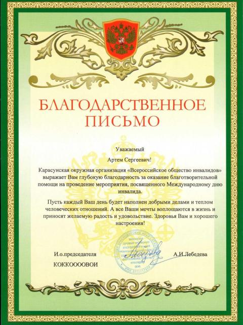 Армянское Благотворительное Общество