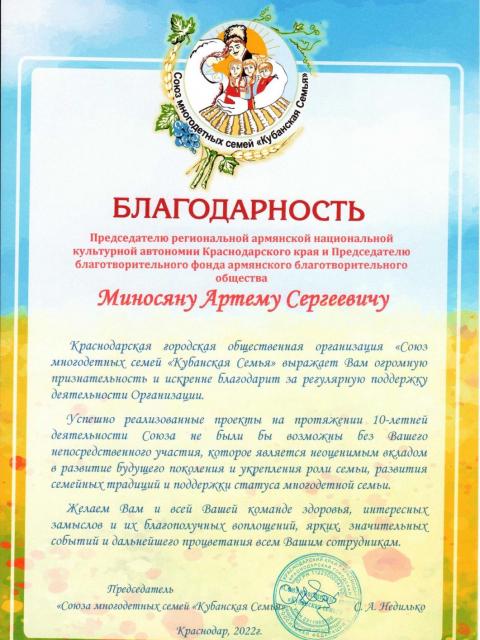 Армянское Благотворительное Общество