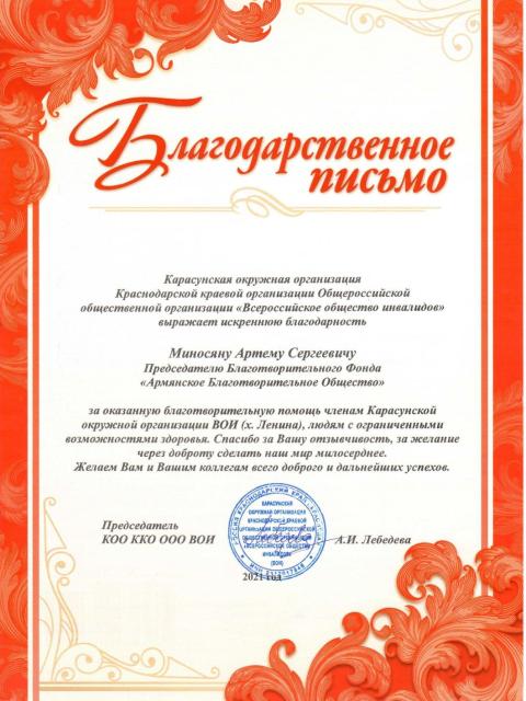 Армянское Благотворительное Общество
