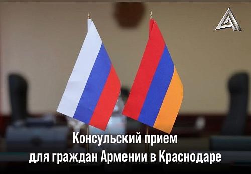 К сведению граждан Армении!