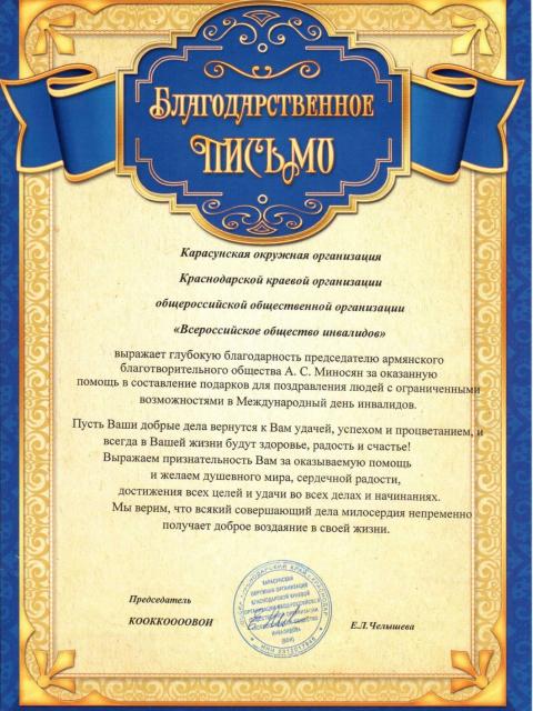 Армянское Благотворительное Общество